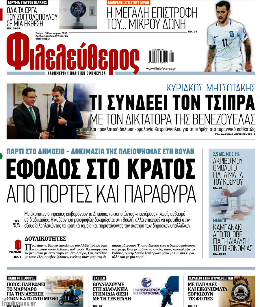 Φιλελεύθερος