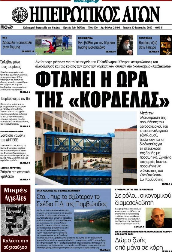 Ηπειρωτικός Αγών