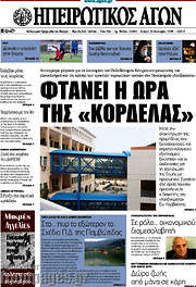 /Ηπειρωτικός Αγών