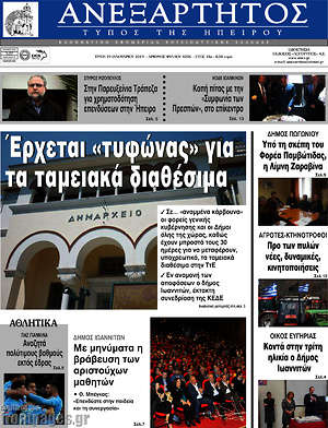 Πρωτοσέλιδο Ανεξάρτητος