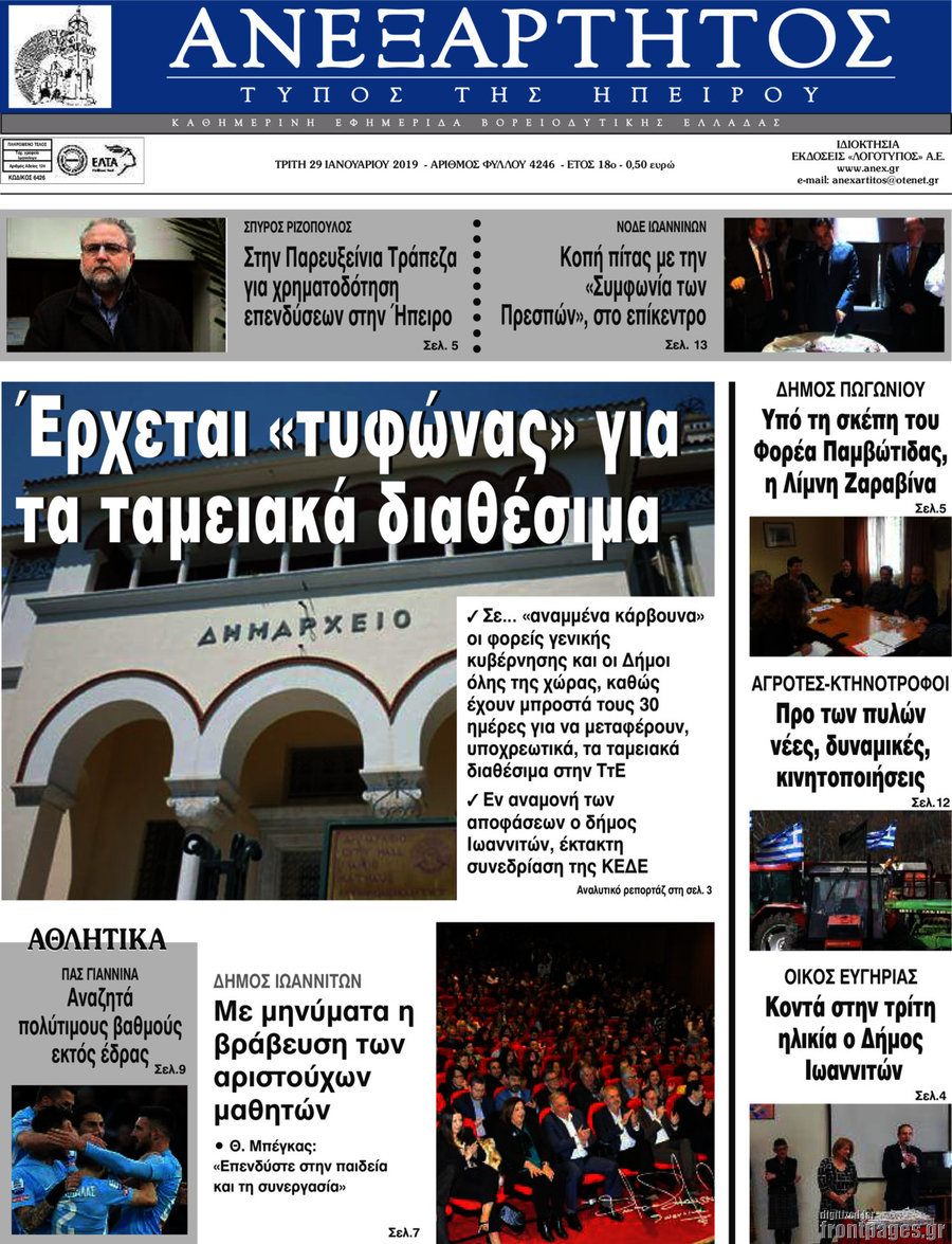 Ανεξάρτητος