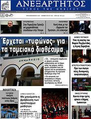 /Ανεξάρτητος