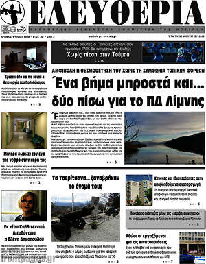 Πρωτοσέλιδο Ελευθερία