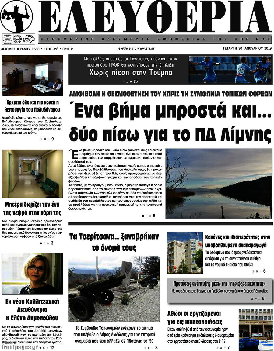 Ελευθερία