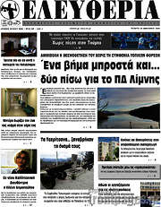 /Ελευθερία