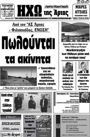 Πρωτοσέλιδο Ηχώ της Άρτας