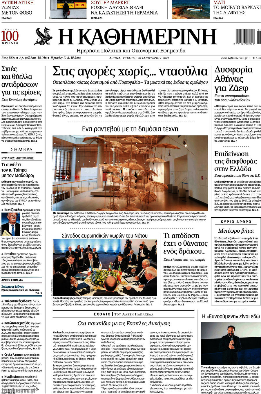 Η Καθημερινή