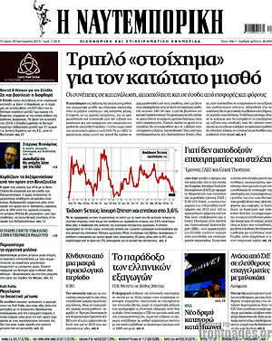 Η Ναυτεμπορική: Τριπλό "στοίχημα" για τον κατώτατο μισθό