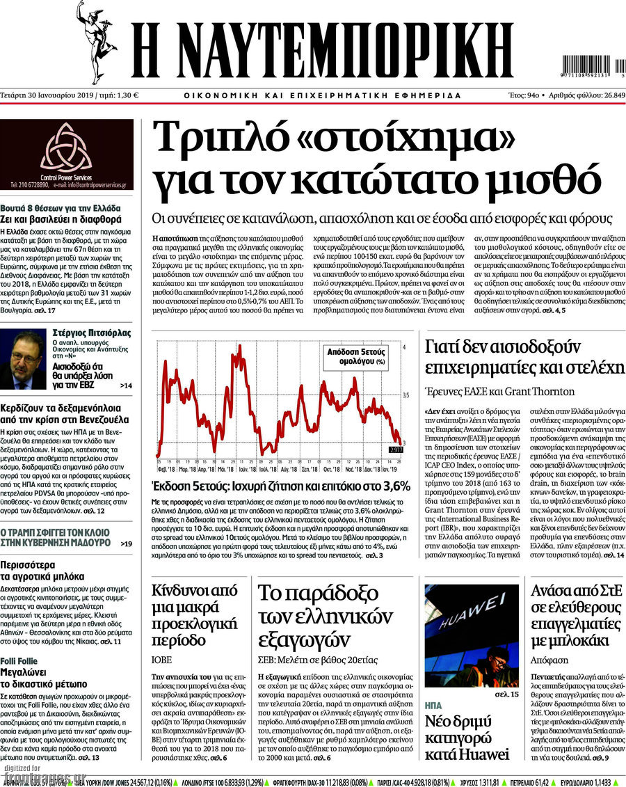Η Ναυτεμπορική