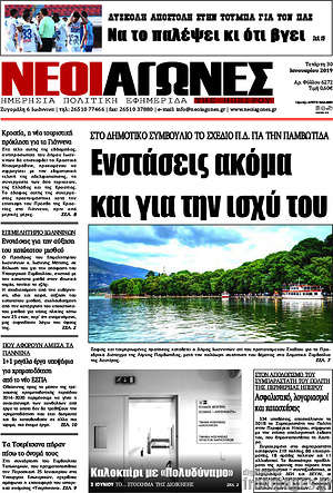 Πρωτοσέλιδο Νέοι Αγώνες