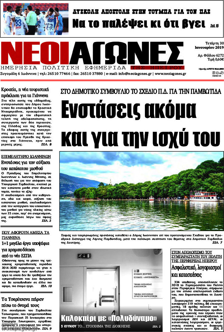 Νέοι Αγώνες