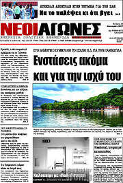 /Νέοι Αγώνες
