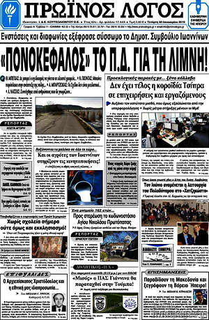 Πρωτοσέλιδο Πρωινός Λόγος