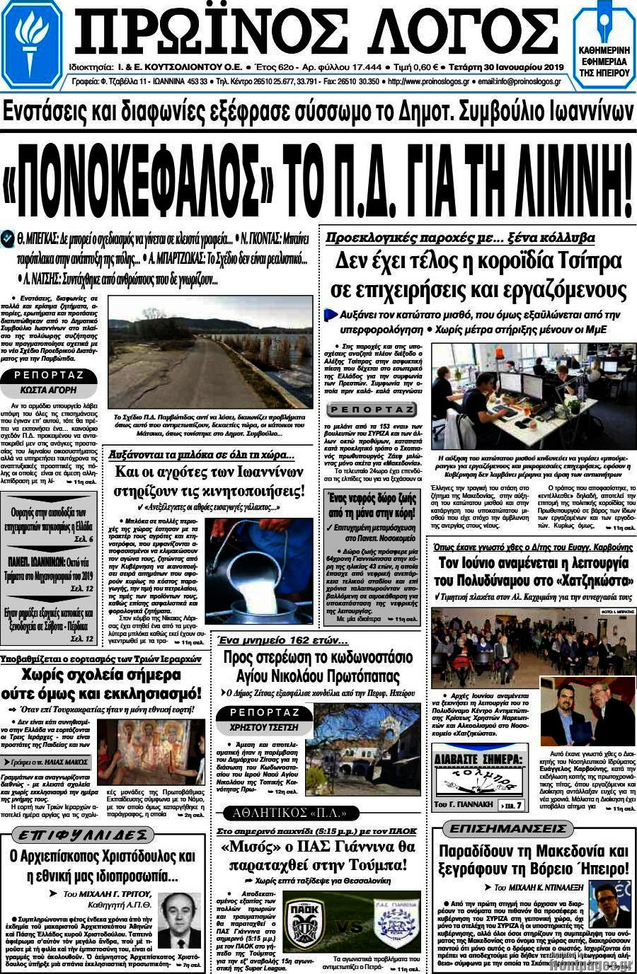 Πρωινός Λόγος