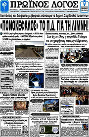 /Πρωινός Λόγος