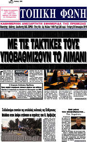 /Τοπική Φωνή
