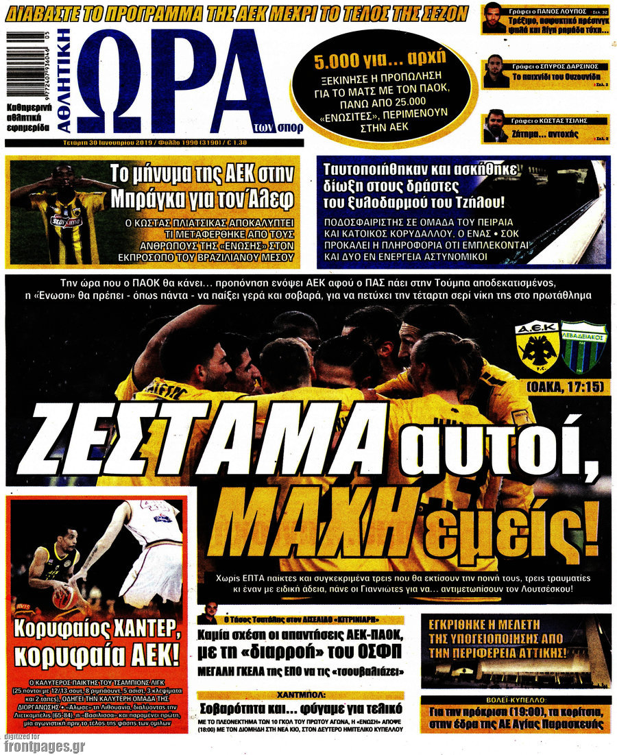 Η Ώρα των Σπορ