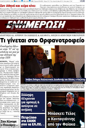 Πρωτοσέλιδο Ενημέρωση
