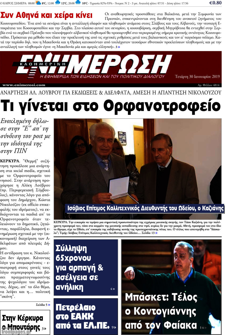 Ενημέρωση