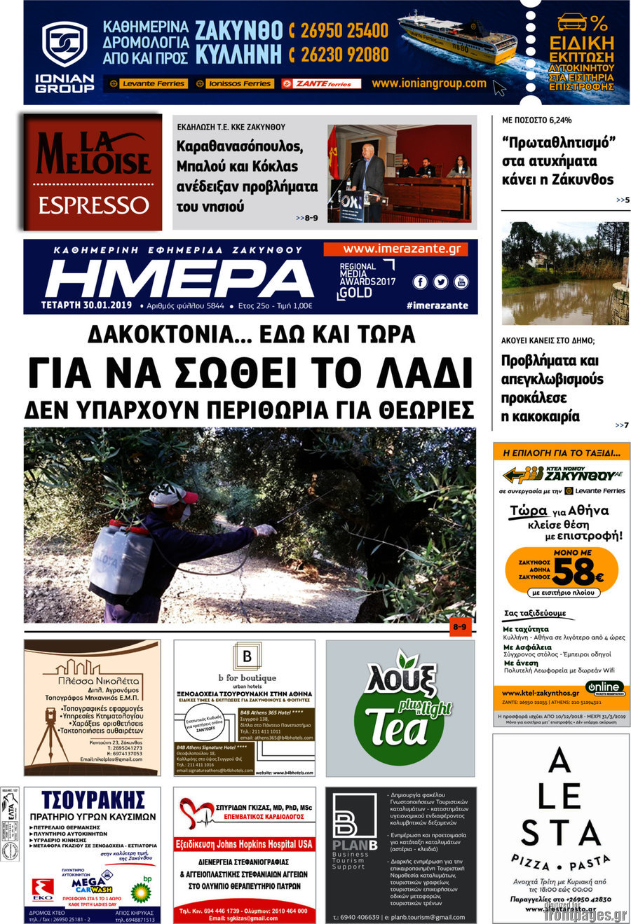 Ημέρα Ζακύνθου