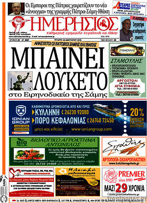 Πρωτοσέλιδο Ημερήσιος