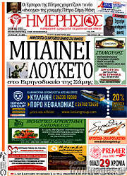 /Ημερήσιος