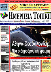 /Ημερήσια Τοπική