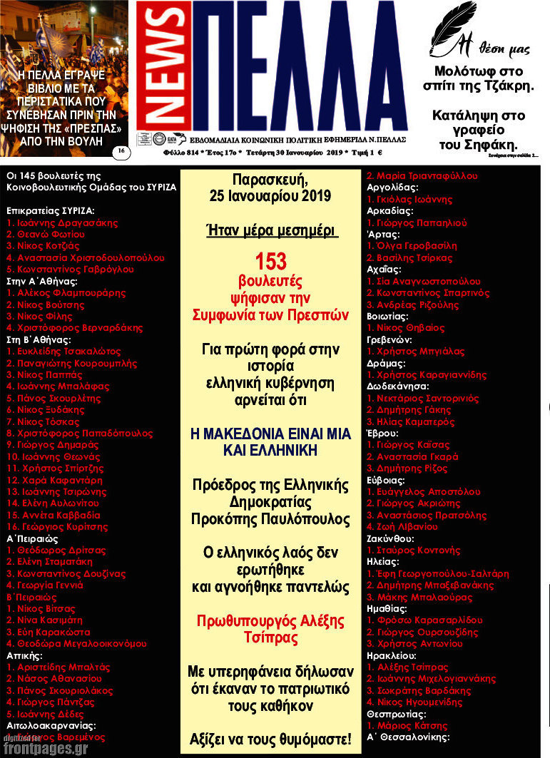 Πέλλα News