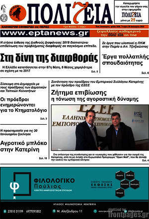 Πρωτοσέλιδο Πολιτεία