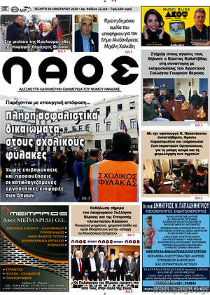 Πρωτοσέλιδο Βέροια