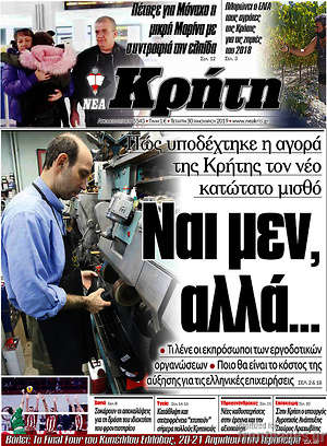 Πρωτοσέλιδο Νέα Κρήτη