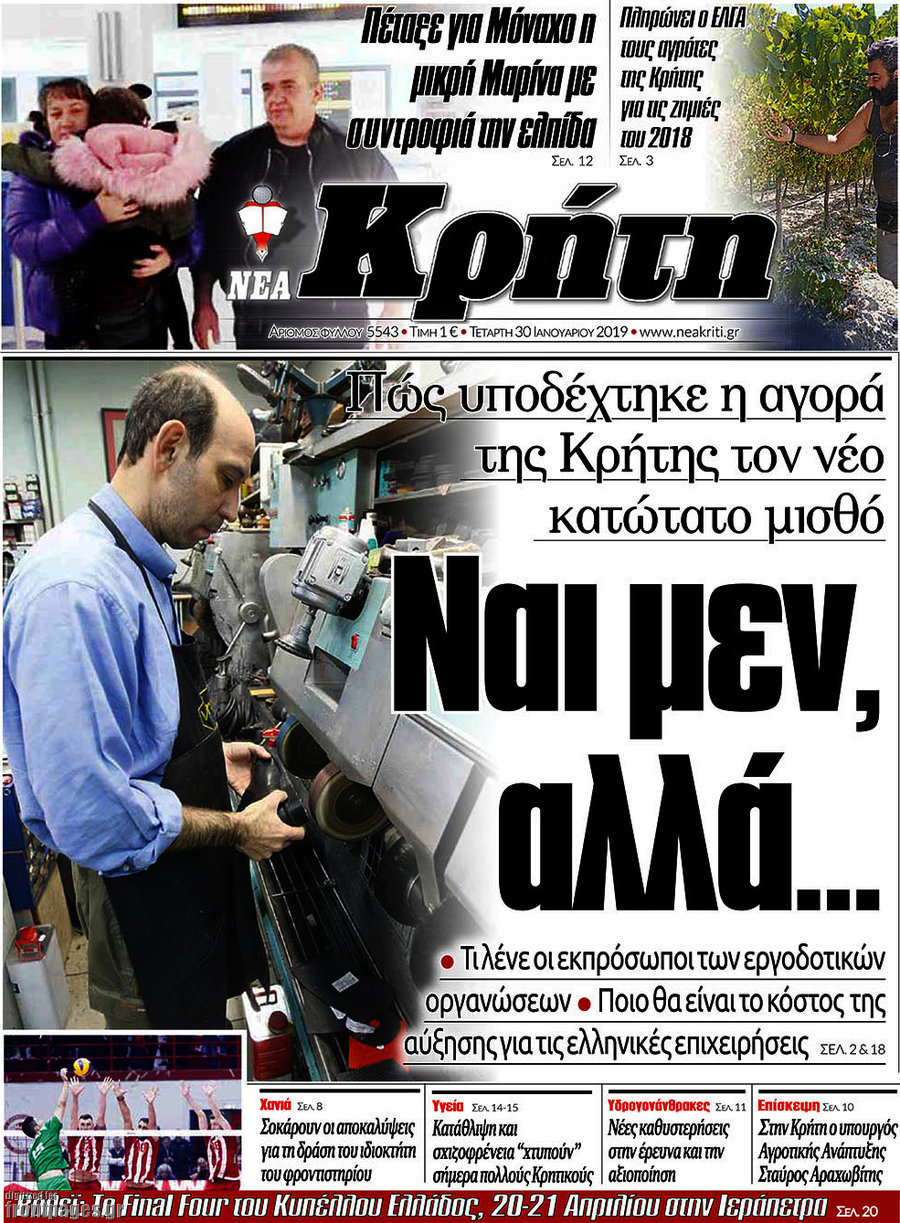 Νέα Κρήτη