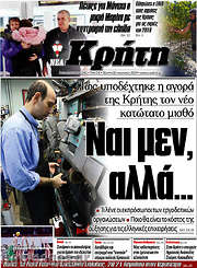 /Νέα Κρήτη