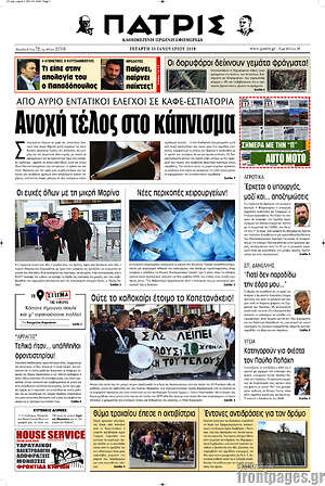 Πρωτοσέλιδο Πατρίς