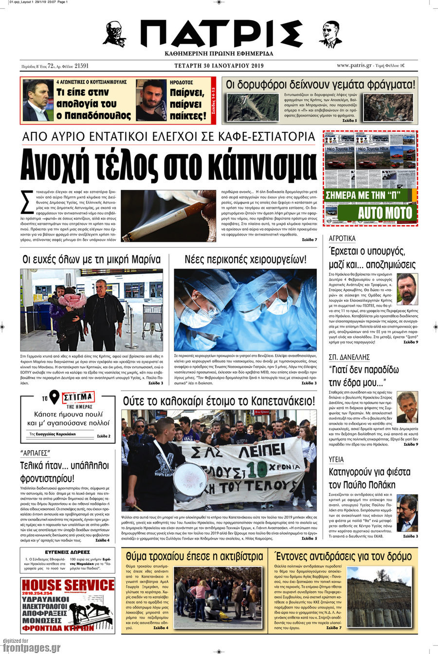 Πατρίς