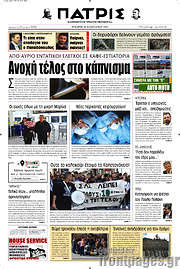 /Πατρίς