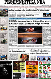 /Ρεθεμνιώτικα Νέα