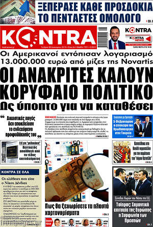 Kontra News: Οι ανακριτές καλούν κορυφαίο πολιτικό ως ύποπτο να καταθέσει