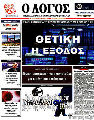 Πρωτοσέλιδο εφημερίδας Ο Λόγος - protoselida