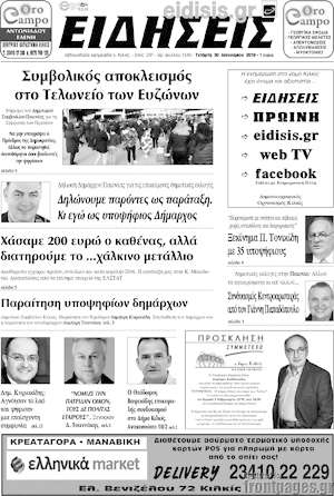 Πρωτοσέλιδο Ειδήσεις