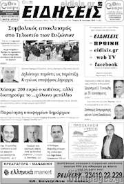 /Ειδήσεις