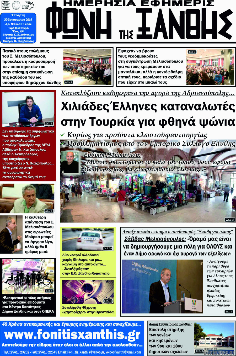 Φωνή της Ξάνθης