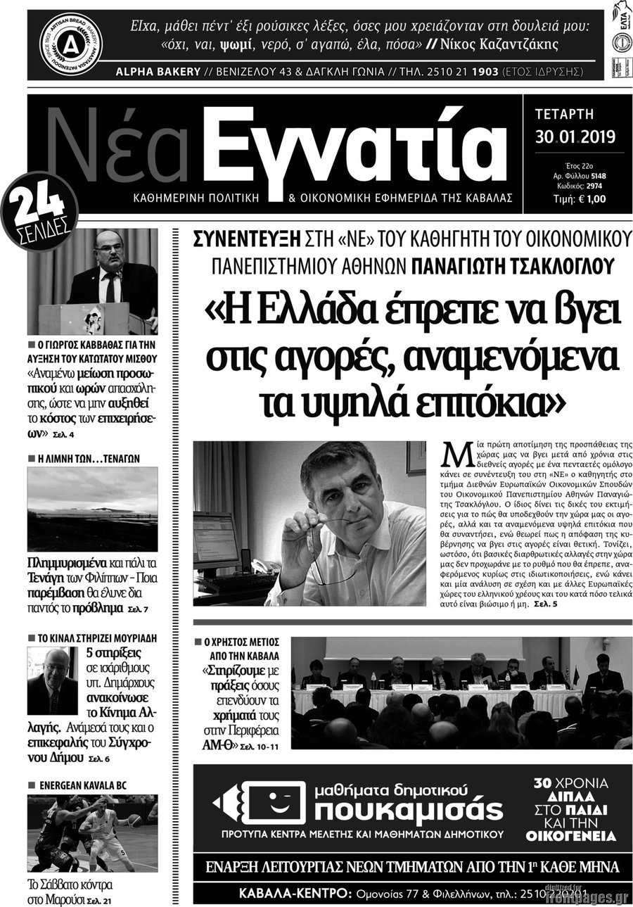 Νέα Εγνατία