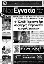 /Νέα Εγνατία