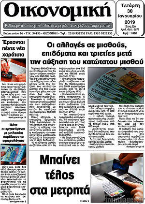 Πρωτοσέλιδο Οικονομική