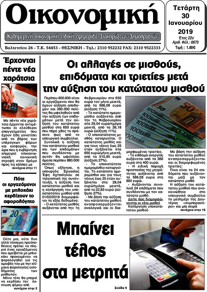 Οικονομική