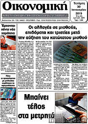 /Οικονομική