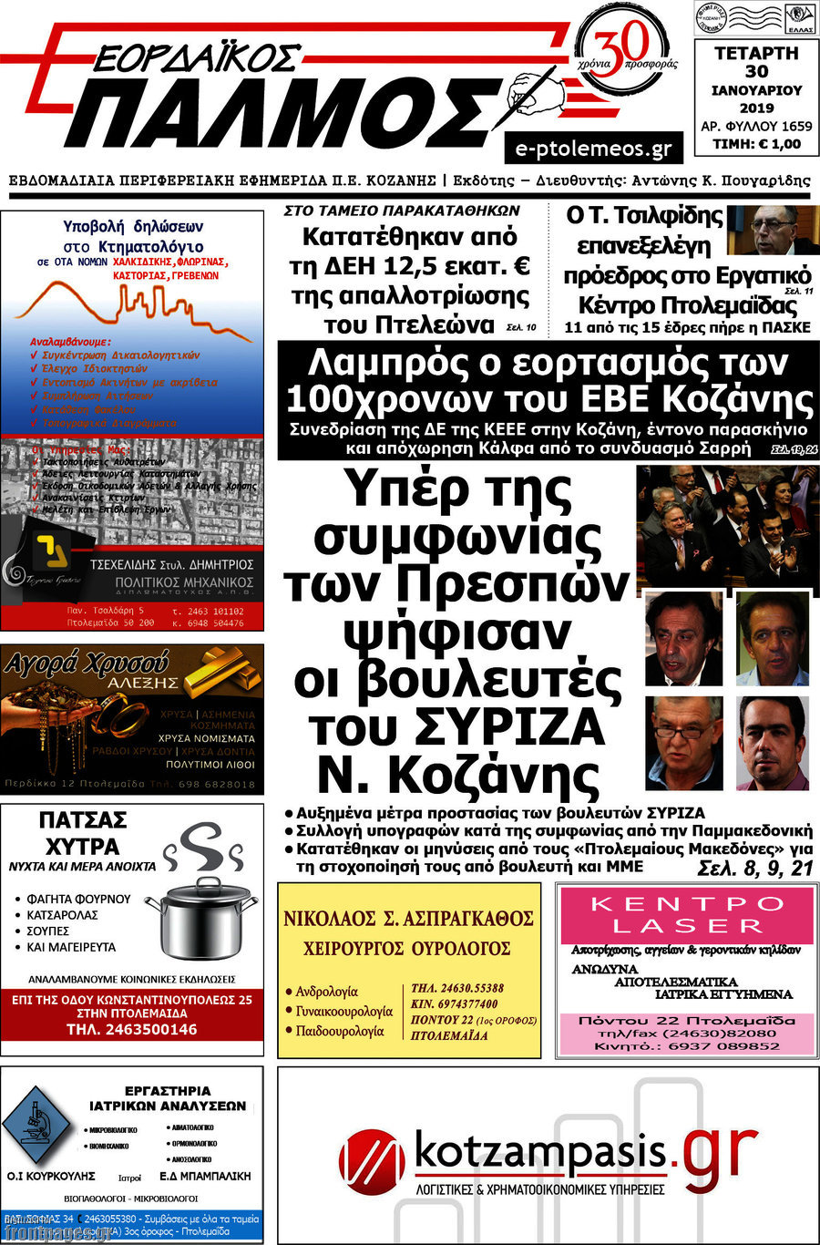 Εορδαϊκός Παλμός