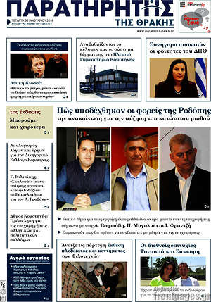 Πρωτοσέλιδο Παρατηρητής