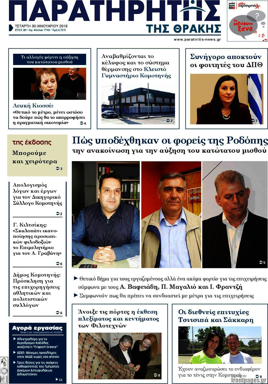 Παρατηρητής